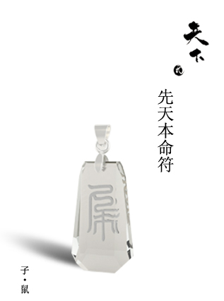 子·鼠
