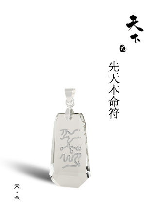 未·羊